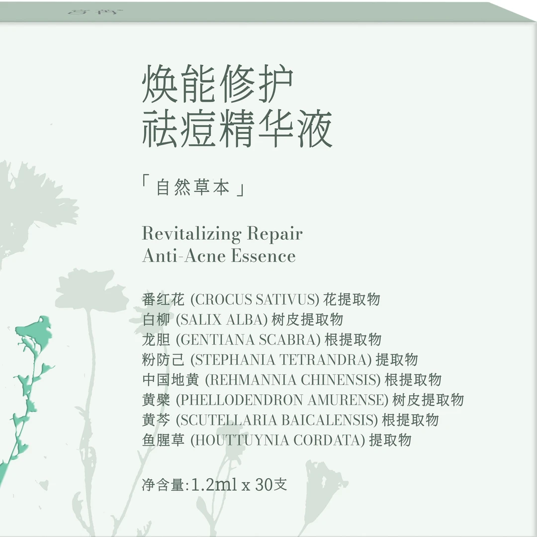 宫冉焕能祛痘精华液