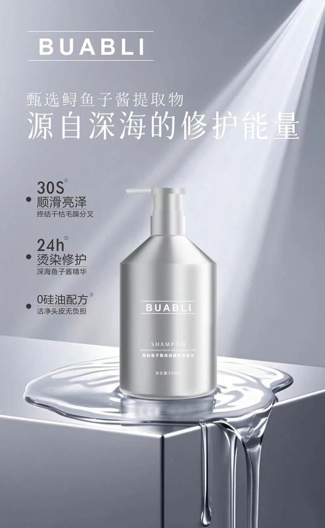 正品BUABLI蓬松洗发水