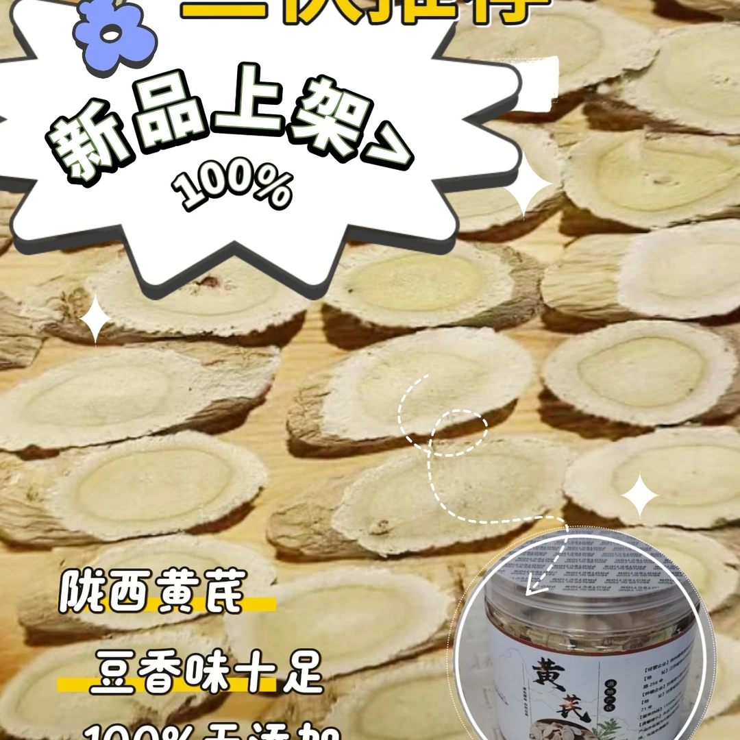 甘肃陇西黄芪斜片2瓶280g送玫瑰花蕾60g可泡水、煲汤食用
