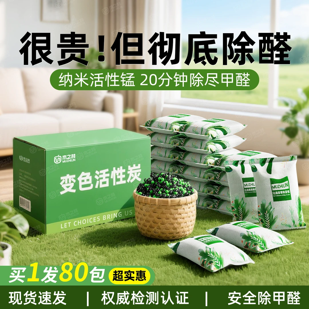 活性炭除甲醛专用去除异味家用竹炭包吸附甲醛净化活性炭汽车专用
