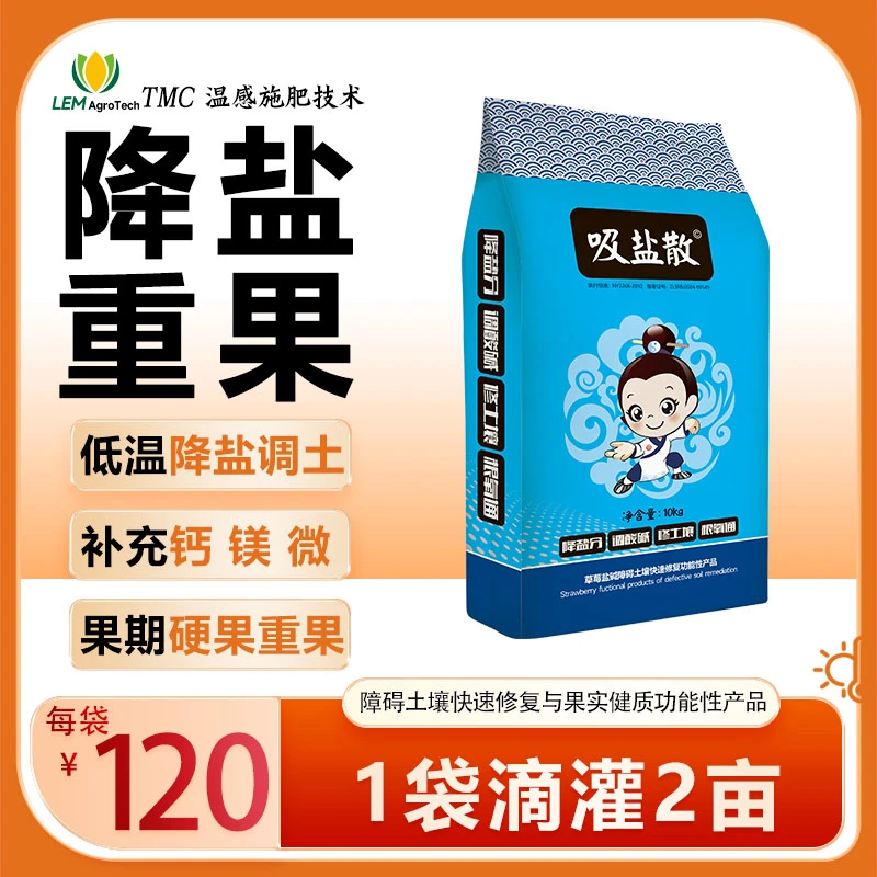 吸盐散草莓补钙肥料