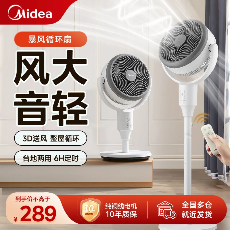 美的/Midea空气循环扇遥控落地扇台立式轻音摇头风扇家用电风扇