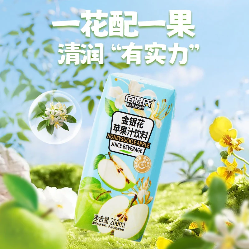 佰恩氏金银花苹果汁饮料网红饮品寝室小饮料整箱200ml*12瓶