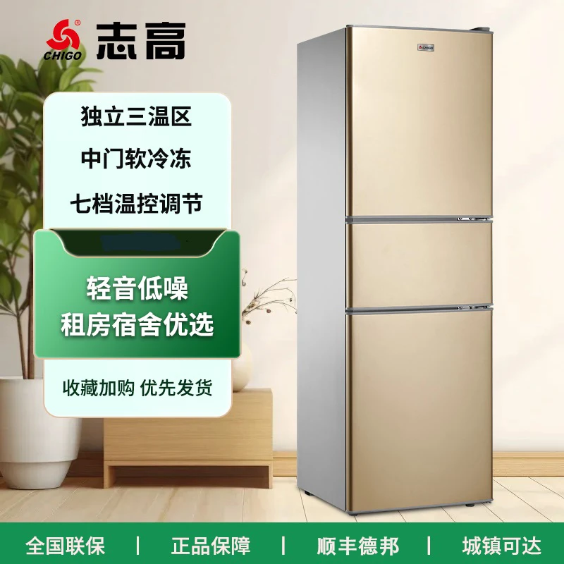 志高宿舍冰箱三开门家用大容量冷冻冷藏立式大型出租房酒店冰箱