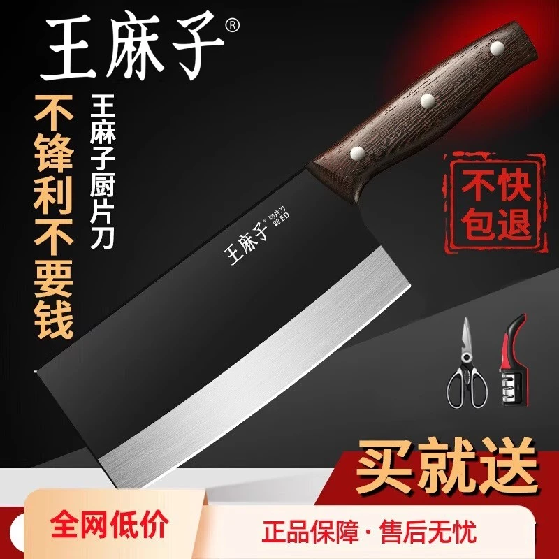 王麻子菜刀家用不锈钢切菜切片刀超锋利防锈抗菌厨师厨房专用刀具