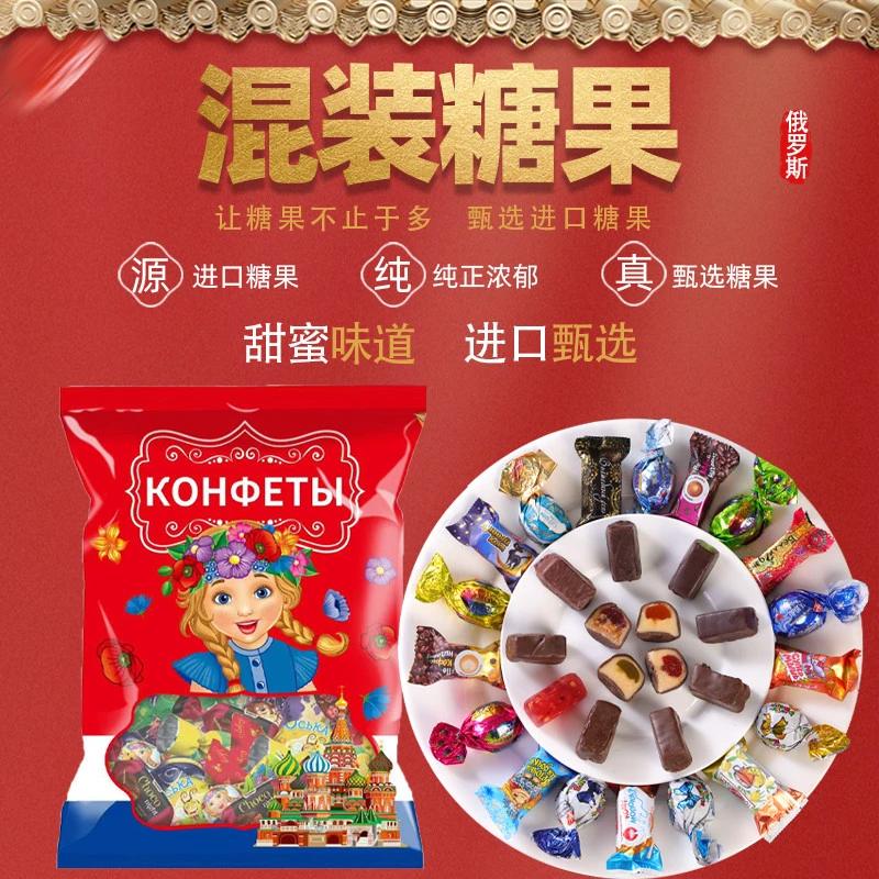 （拉迈尔）俄罗斯原装进口夹心巧克力混合糖婚庆喜糖年货食品500克