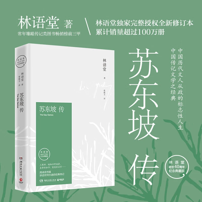 【苏轼系列】有一种境界叫苏东坡