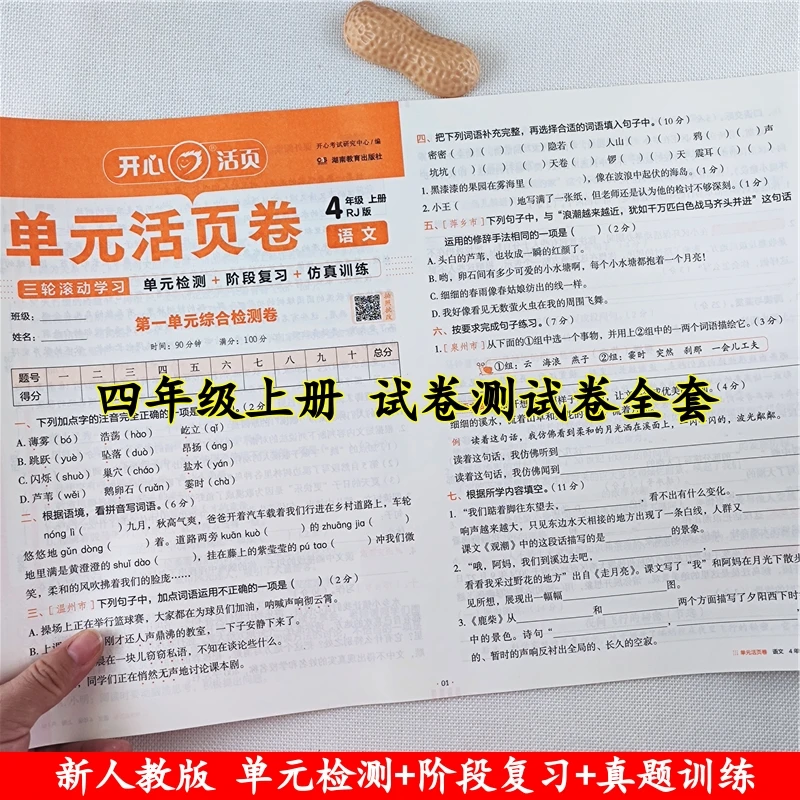 四年级上册试卷测试卷全套人教版同步活页试卷单元期中期末测试卷