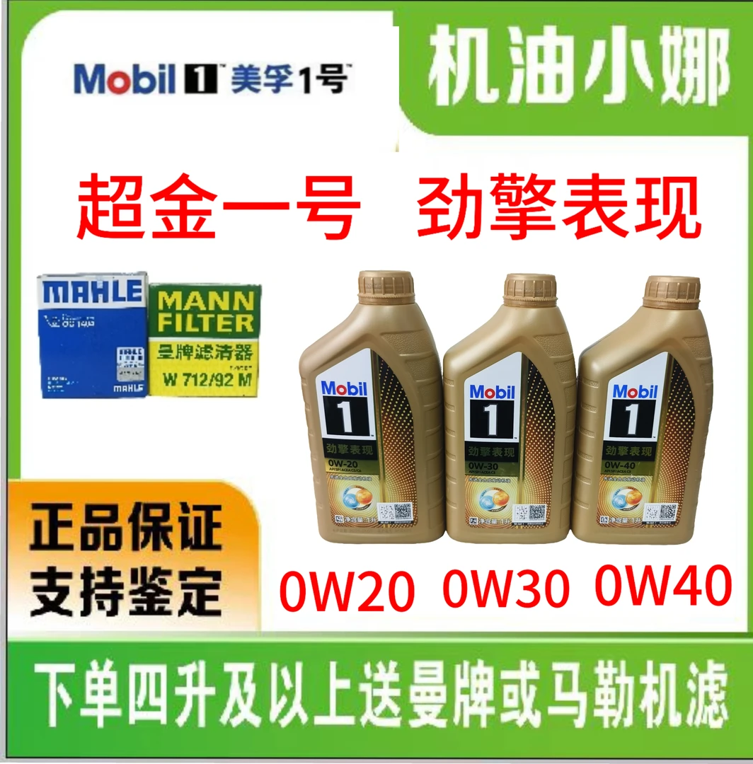 纳米超金美孚劲擎表现。先进全合成发动机润滑油0W20/0W30/0W40