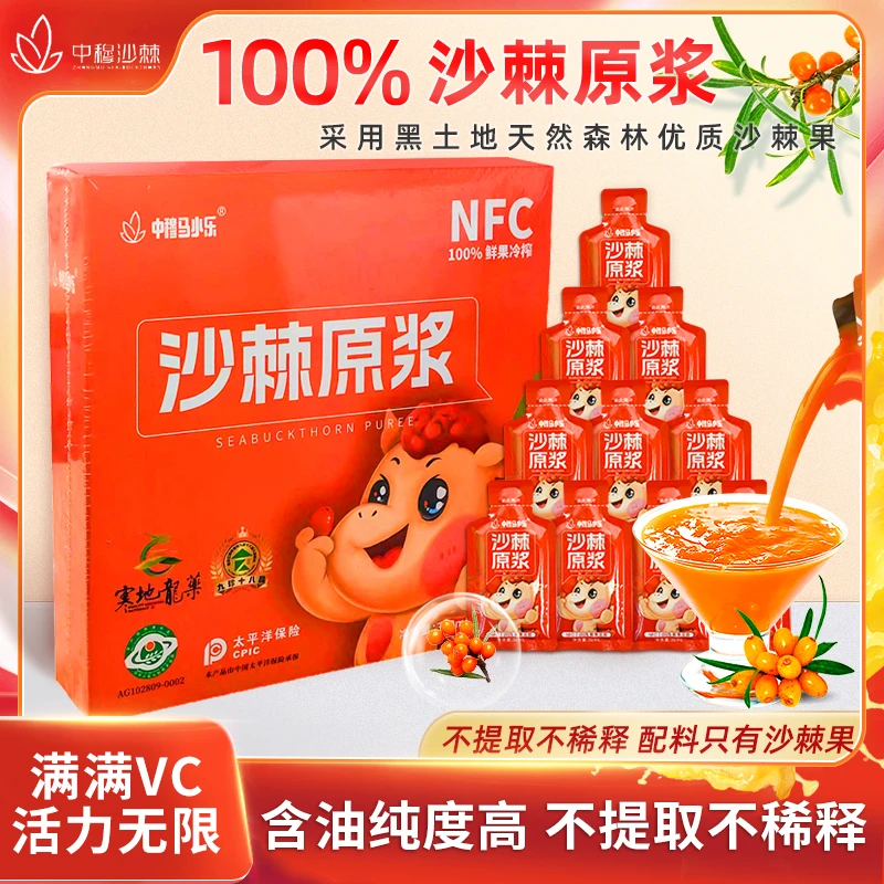 【寒地沙棘】100%纯正沙棘原浆鲜榨沙棘汁不提籽不提油