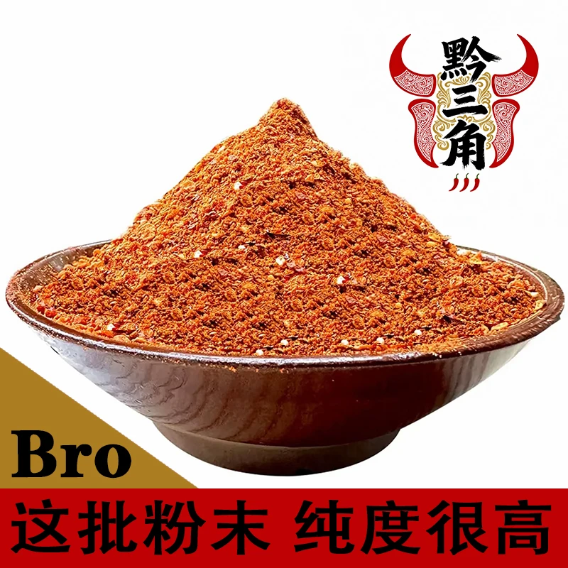 黔三角的货贵州特产香辣五香麻辣辣椒面火锅烧烤烙锅干碟蘸料撒料
