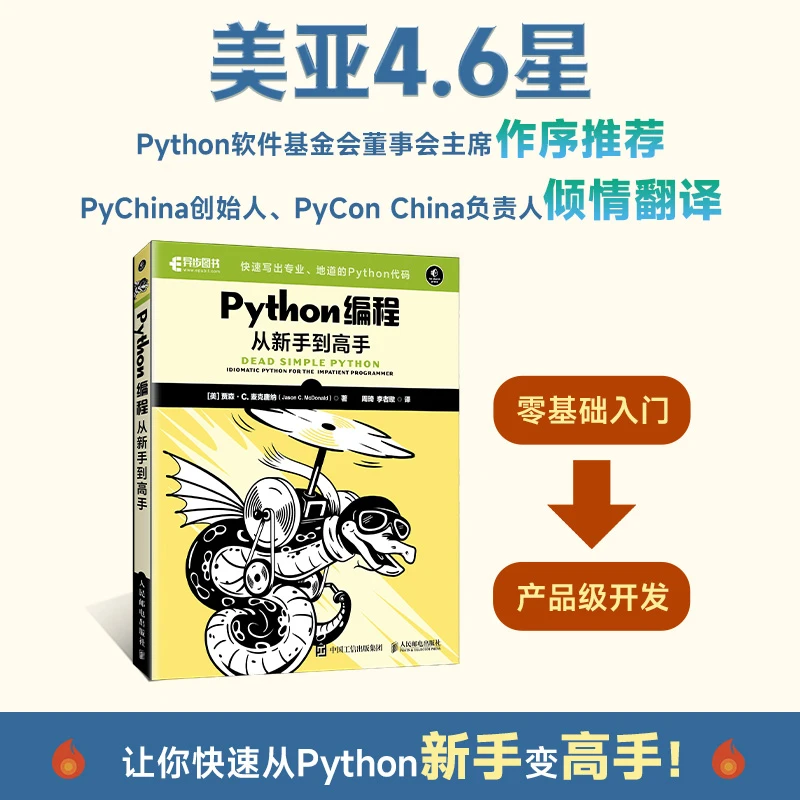 Python编程从新手到高手 python编程入门到实践Python教程书籍