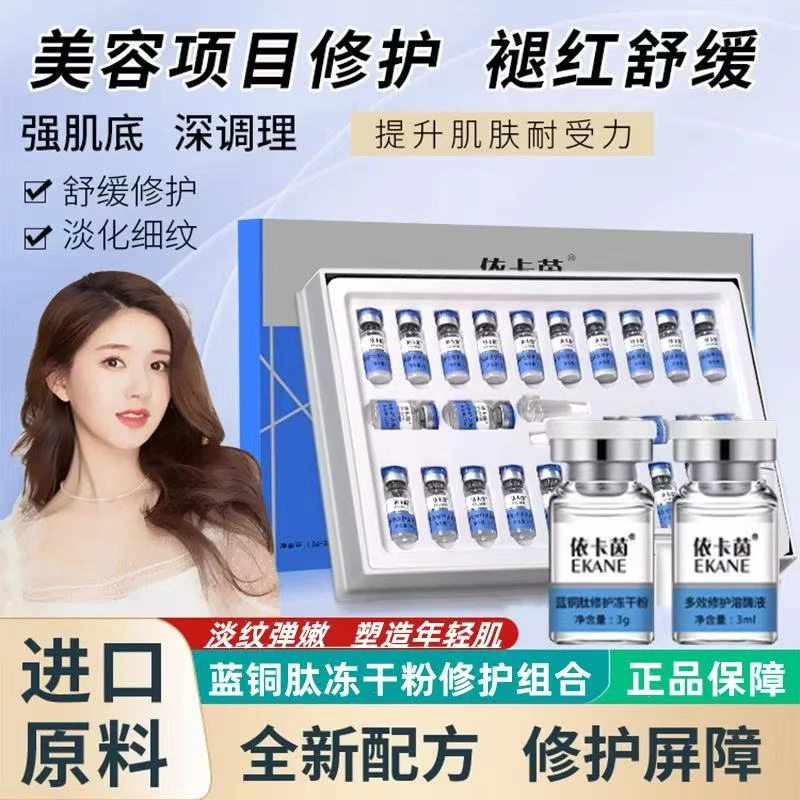 24瓶蓝铜肽修护冻干粉套盒淡化痘印痘坑院线同款褪红舒敏提亮涂抹