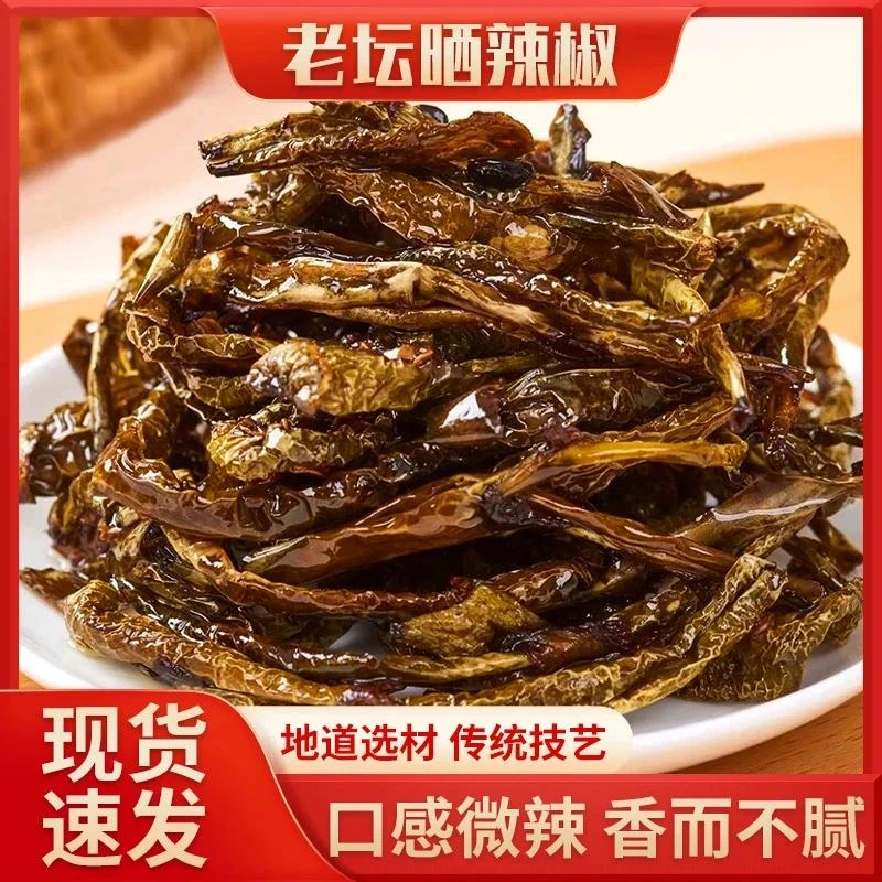 【直播特惠】老坛晒辣椒干辣椒网红开胃下饭菜拌饭拌面腌辣椒晒辣椒