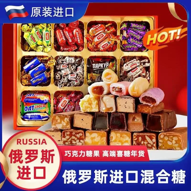 【哎呦配专属】俄罗斯进口混合糖礼盒