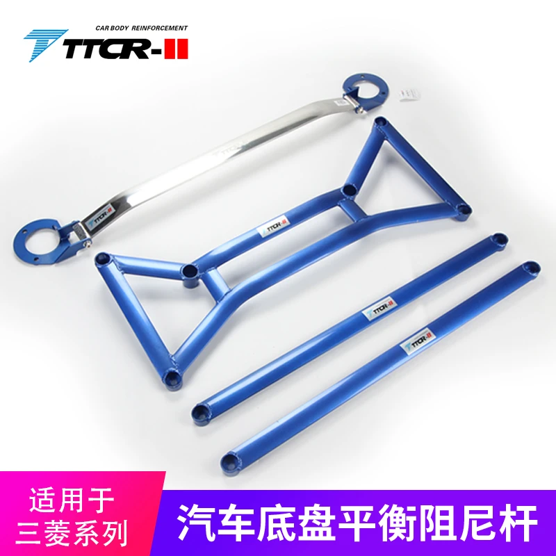 TTCR-II适用于三菱东南/欧蓝德平衡杆阻尼杆顶吧底盘加固防倾改装