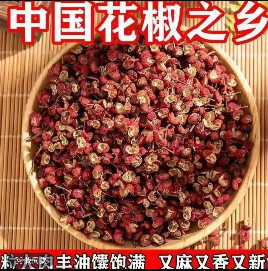 正宗四川汉源花椒粒特麻特香适合火锅炖肉调味XS