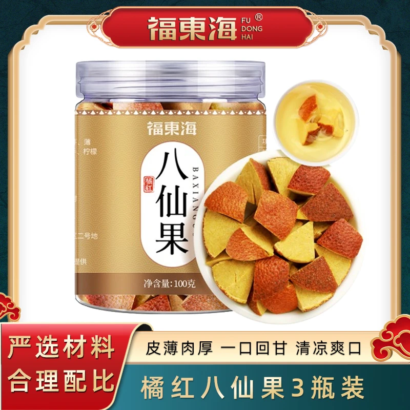 【3瓶装】福东海八仙果正品官方旗舰店化州橘红陈皮八仙果块甘草片