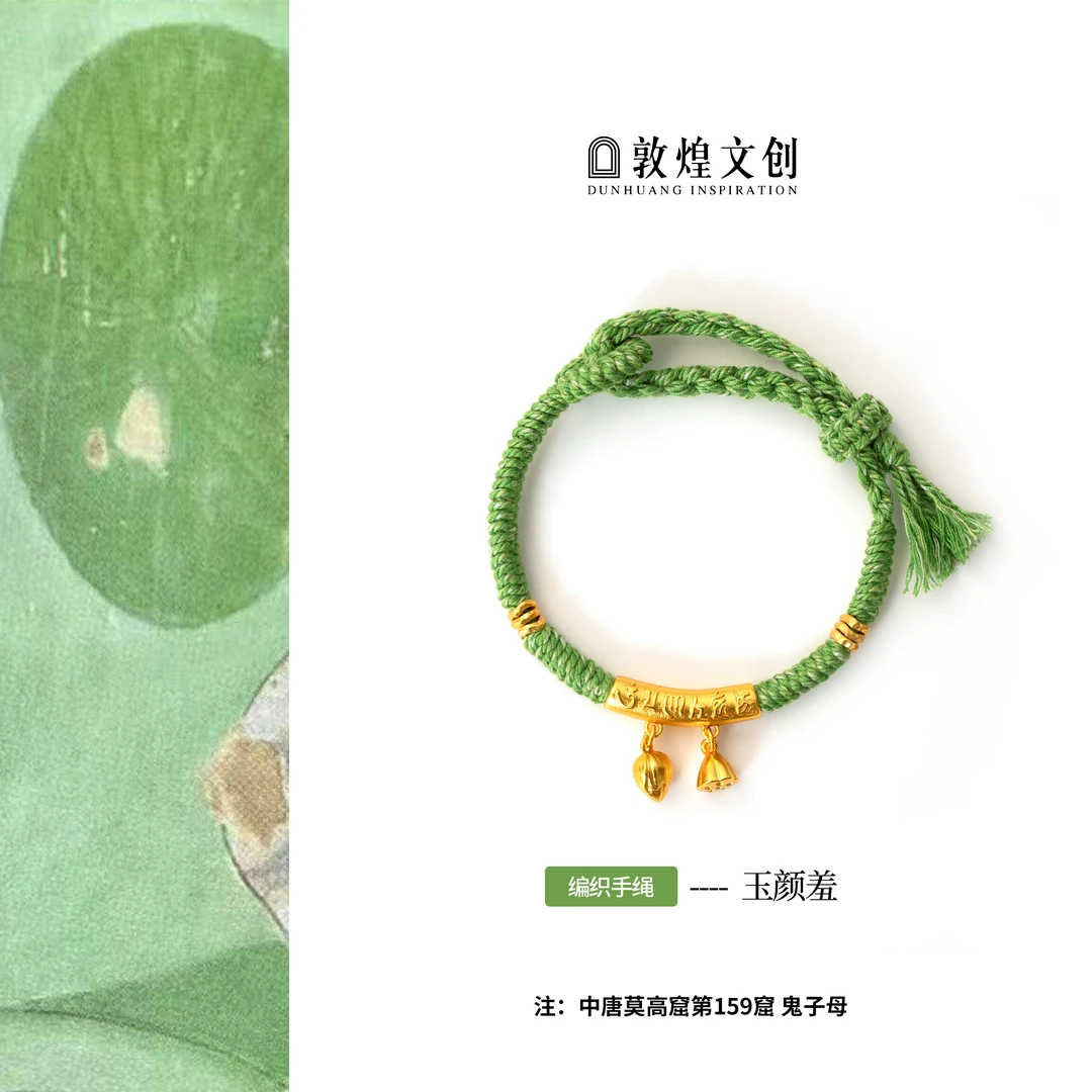 合金手链 玉颜羞【敦煌文创】六字真言两世欢弯管新中式手编绳手链