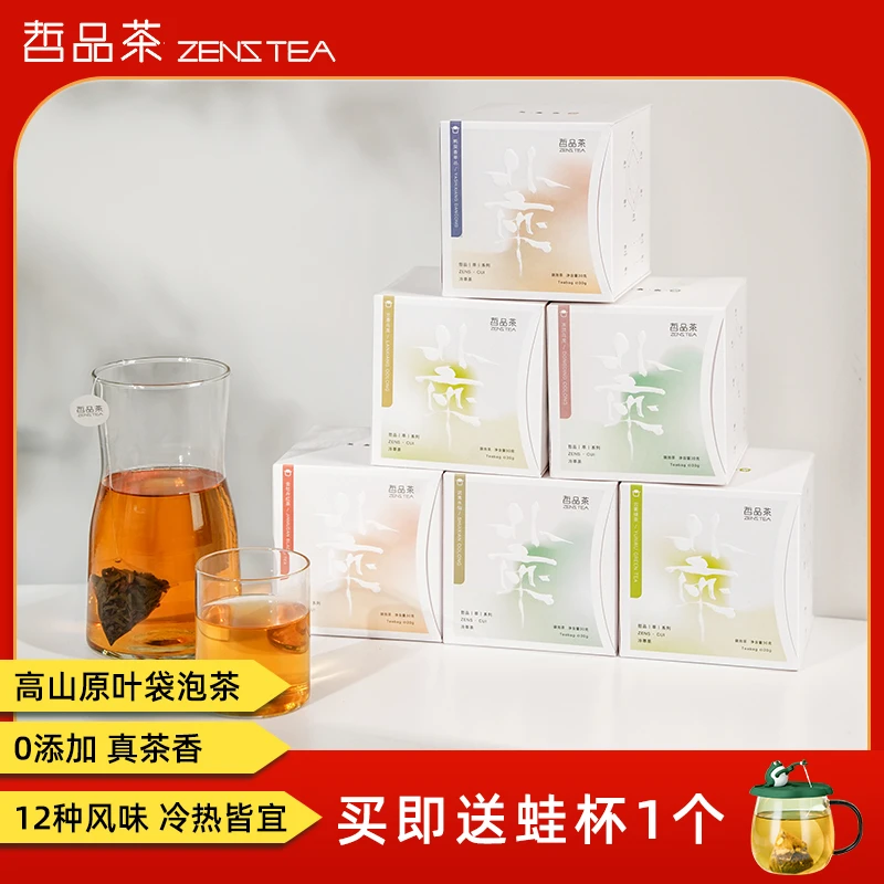 【买赠】12口味高山茶叶冷萃袋泡茶红茶乌龙茶茉莉花茶赠蛙杯