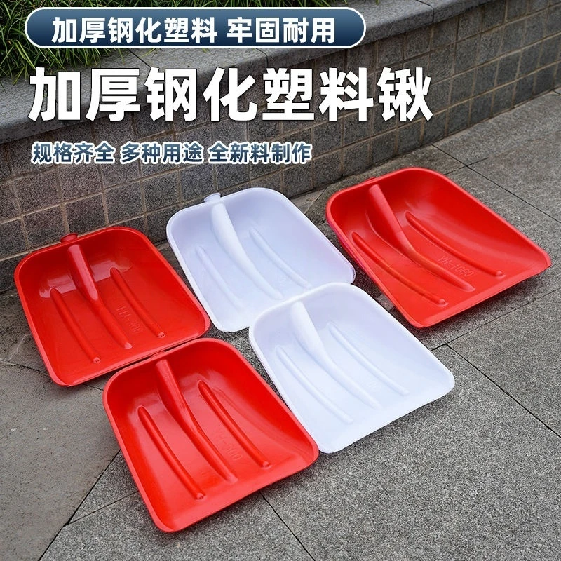 钢化塑料锹加厚铲子农用工具垃圾铲农用工具摔不烂粮食铲推雪铲