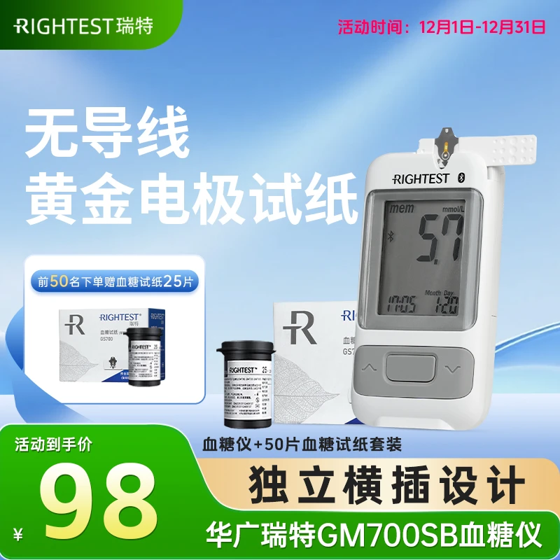 Rightest/华广瑞特血糖仪家用高精准免调码葡萄糖脱氢酶法快速测试电极