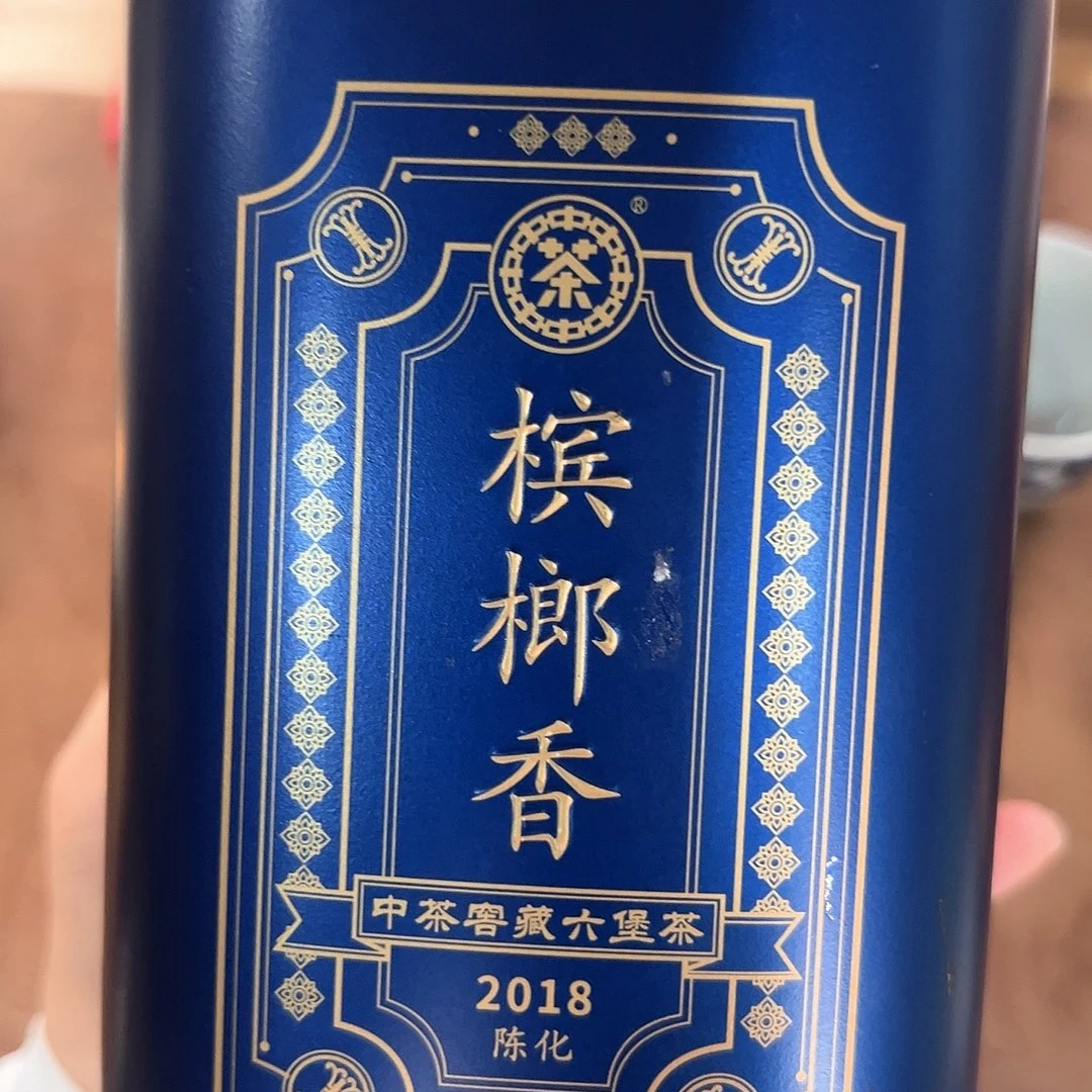 中茶 开过 150克1111