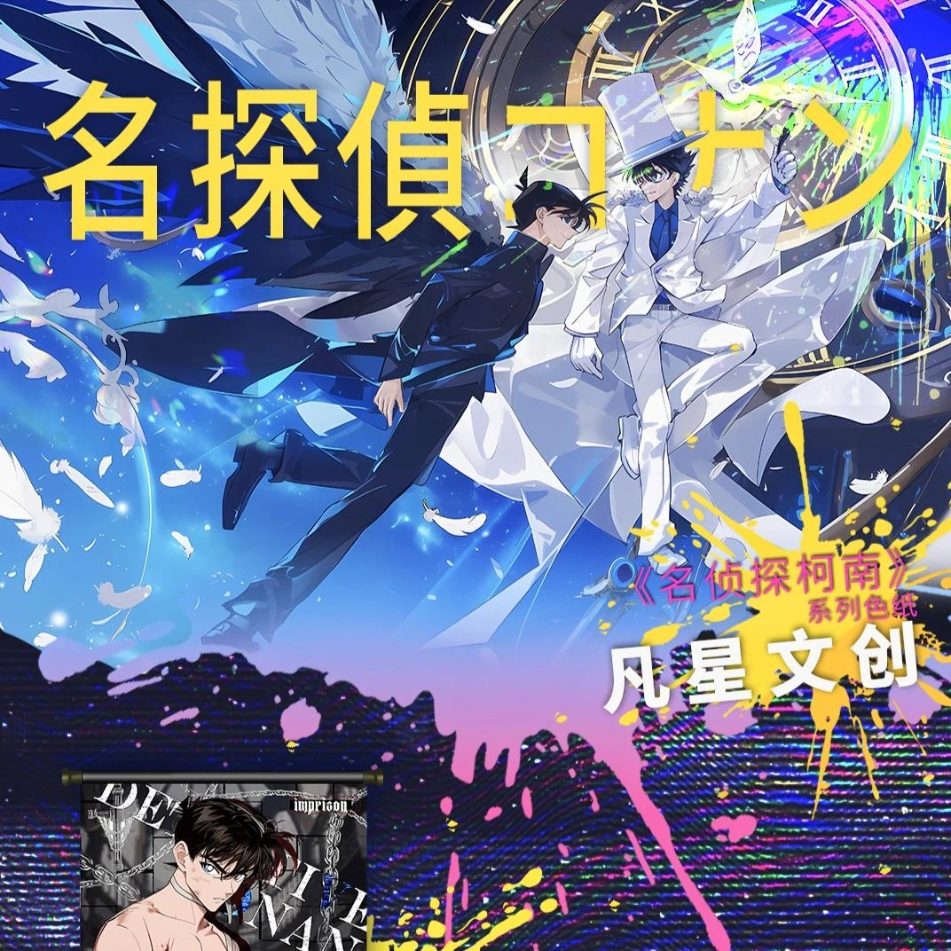 【苗苗叠叠】 凡星文创 名侦探柯南亚克力色纸（盲盒代拆）
