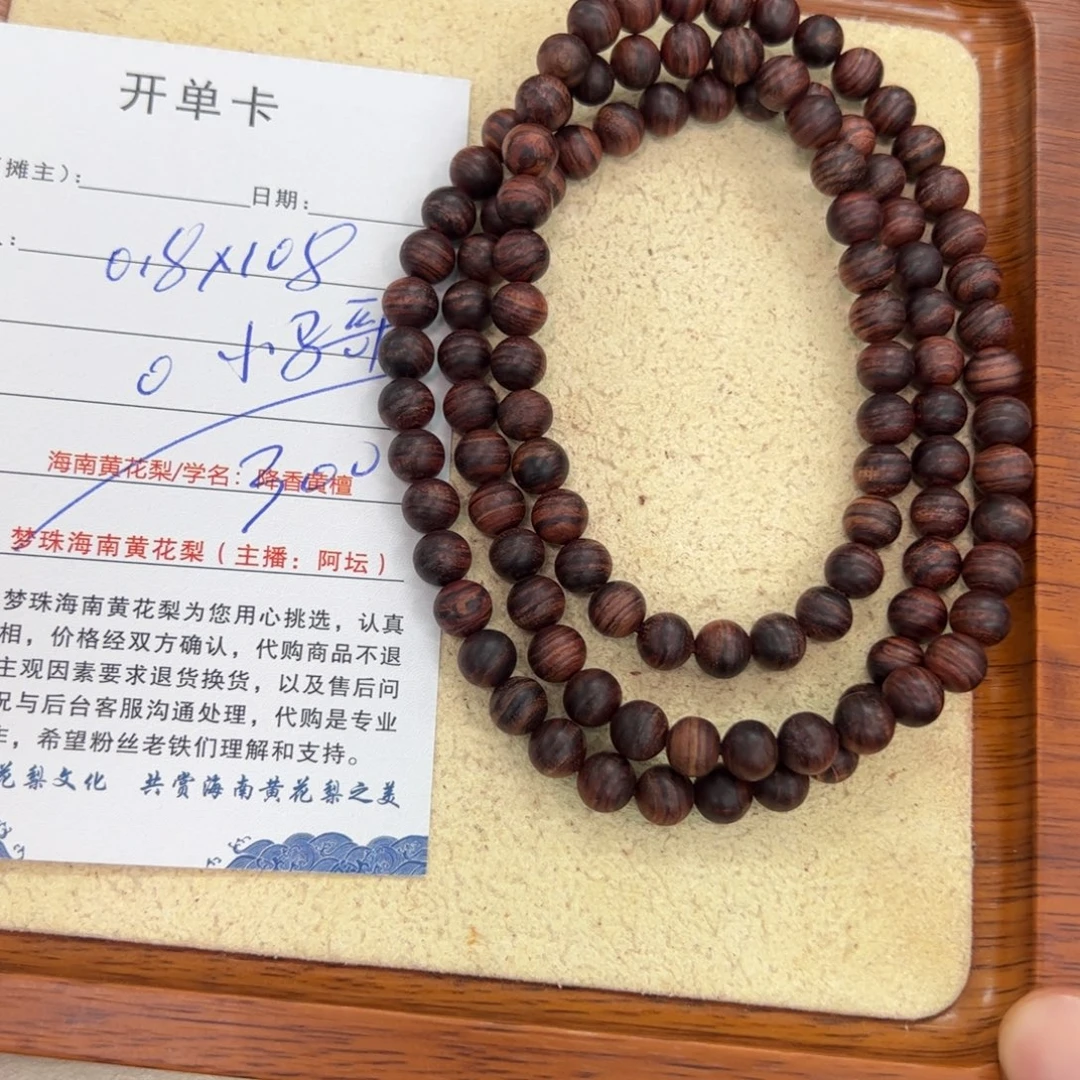 小***哥手串/手链黄花梨/降香黄檀