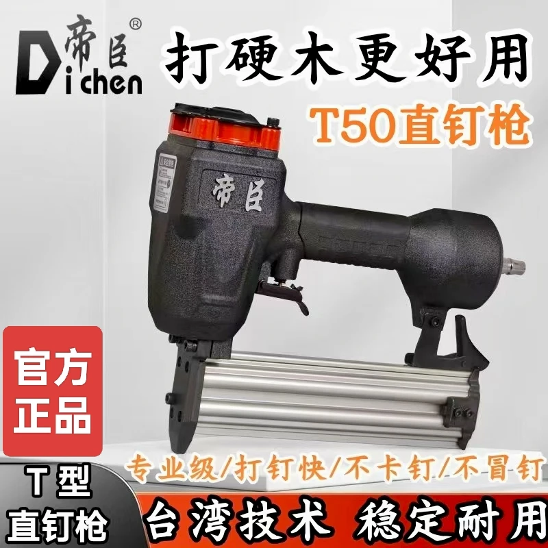 帝臣强力T50F不卡钉T型直钉枪 木工装修吊顶 木工制作打钉枪