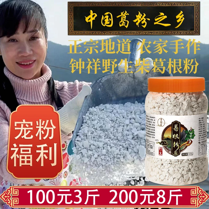 农家野生柴葛根粉500g手工10年野葛粉纯正品天然冲饮正宗钟祥特产