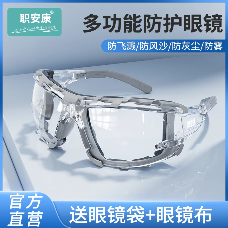 职安康护目镜防飞溅防风沙防灰尘防尘不起雾登山骑行爬山防护眼镜