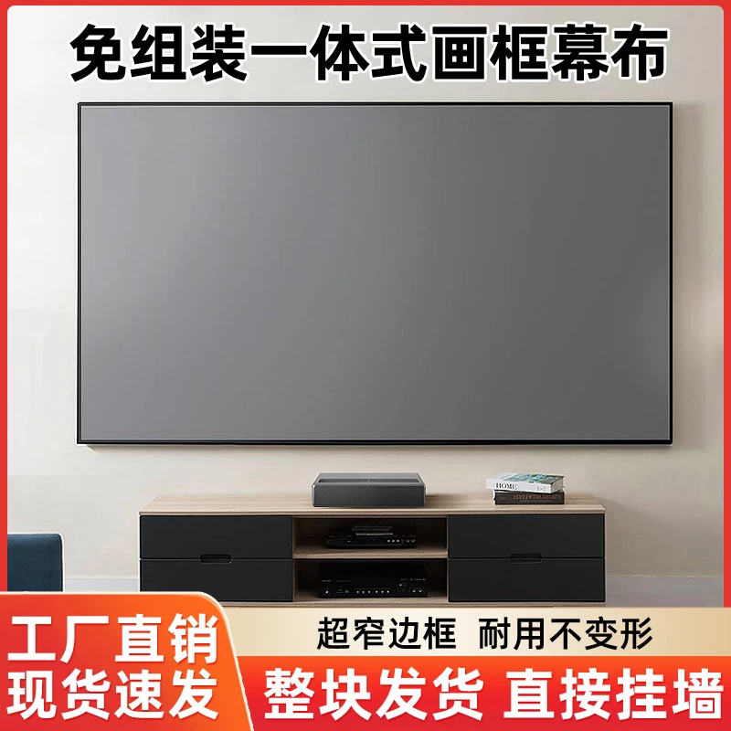 一体式免组装画框幕布白天直投抗光金属家用办公壁挂高清激光幕布
