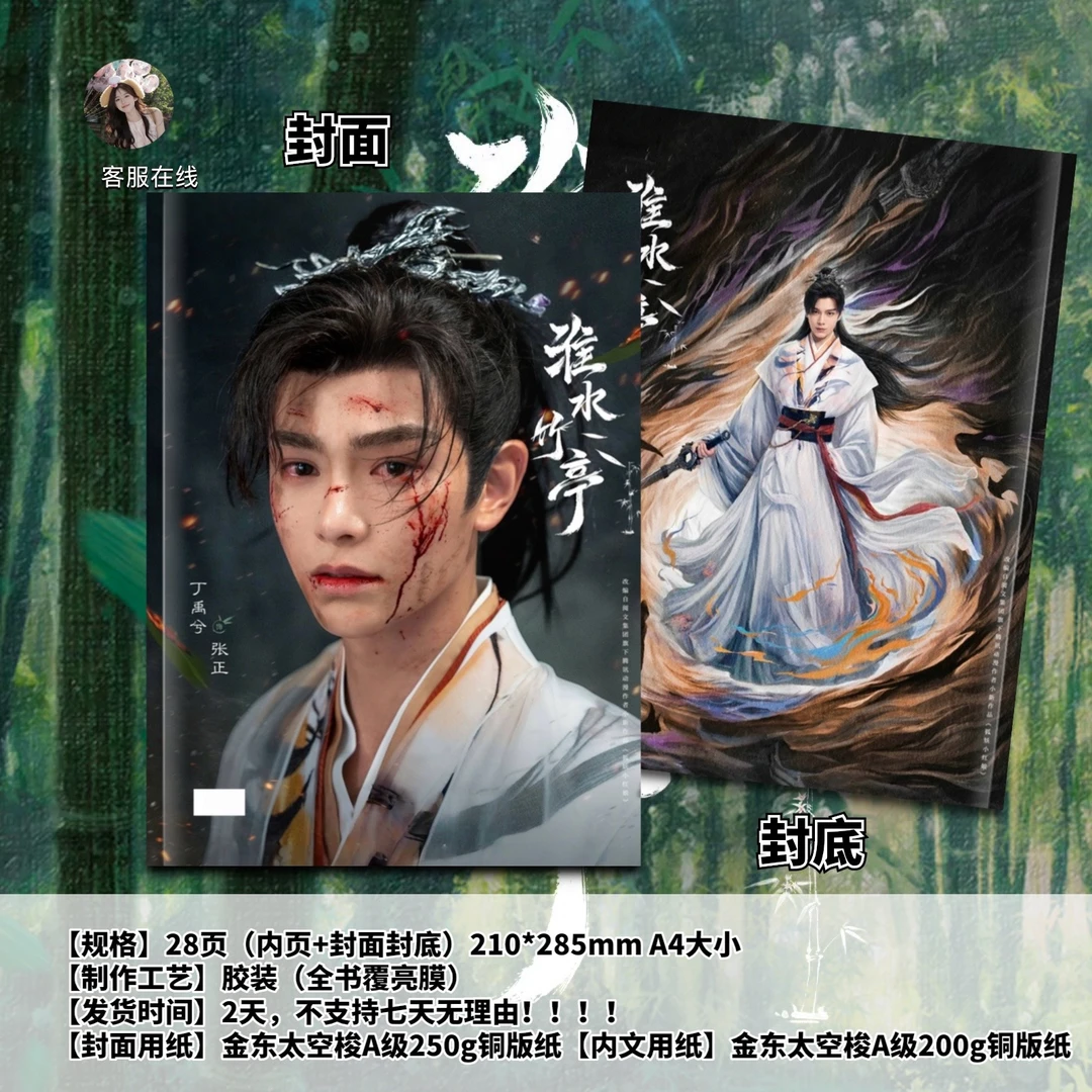 淮水竹亭刘诗诗张云龙侯明昊孟子义沈月吴宣仪丁禹兮写真集周边