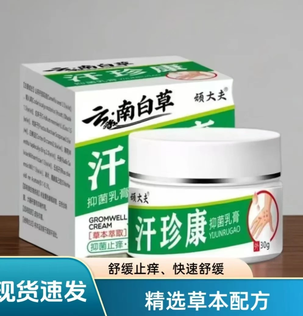 顽大夫外用止痒抑菌膏