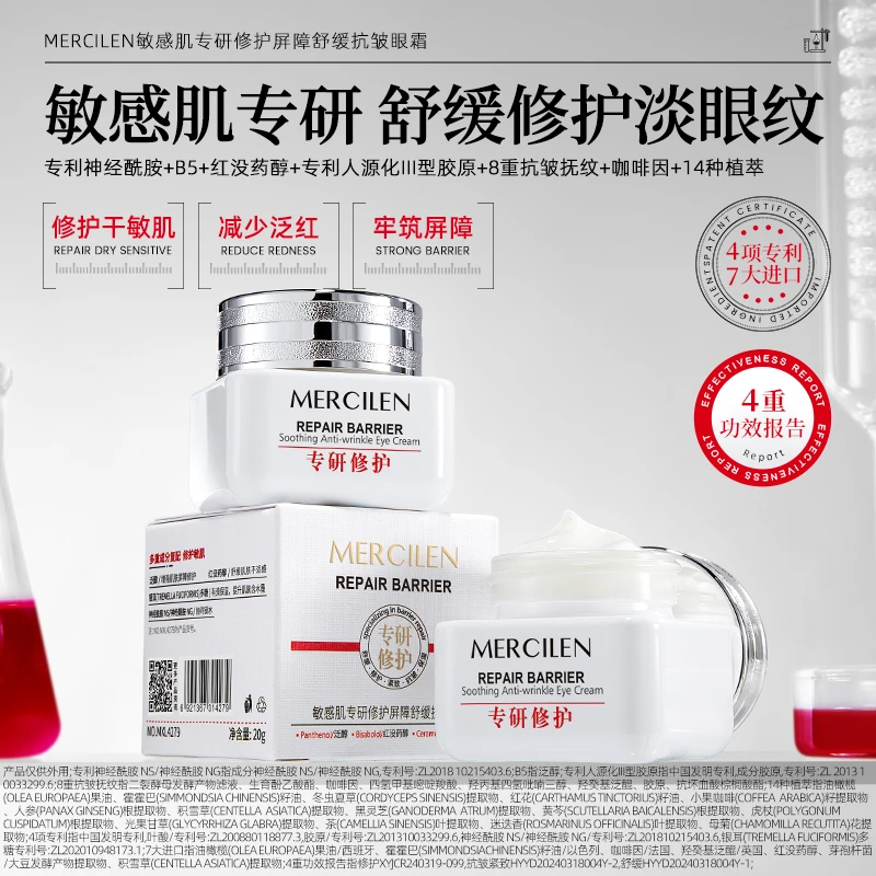梦希蓝敏感肌专研修护屏障舒缓抗皱眼霜20g保湿