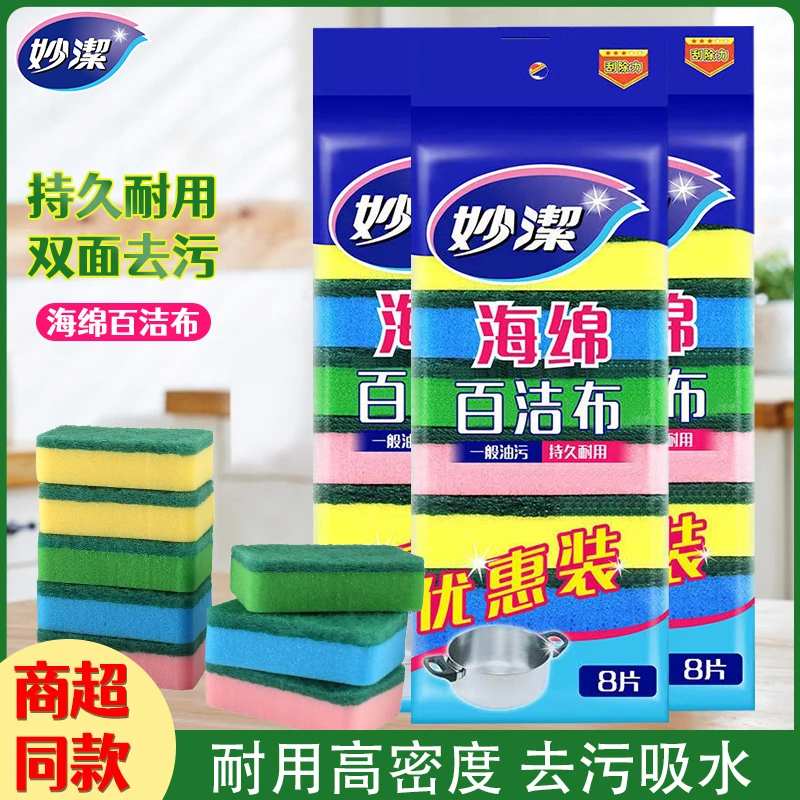 妙洁洗碗海绵擦百洁布海绵刷清洁家用厨房洗碗布刷碗布耐用海绵块