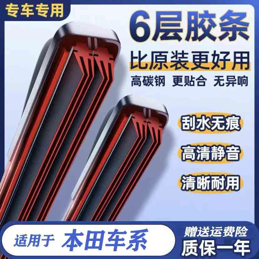 15】适配本田雨刮器雅阁思域飞度锋范CRV缤智XRV奥德赛艾力绅凌派