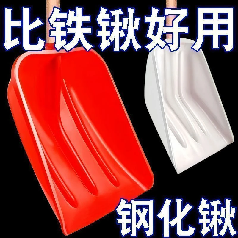 【抗摔耐磨】塑料铲子加厚塑钢农用神器粮食塑胶钢化铲老鼠夹