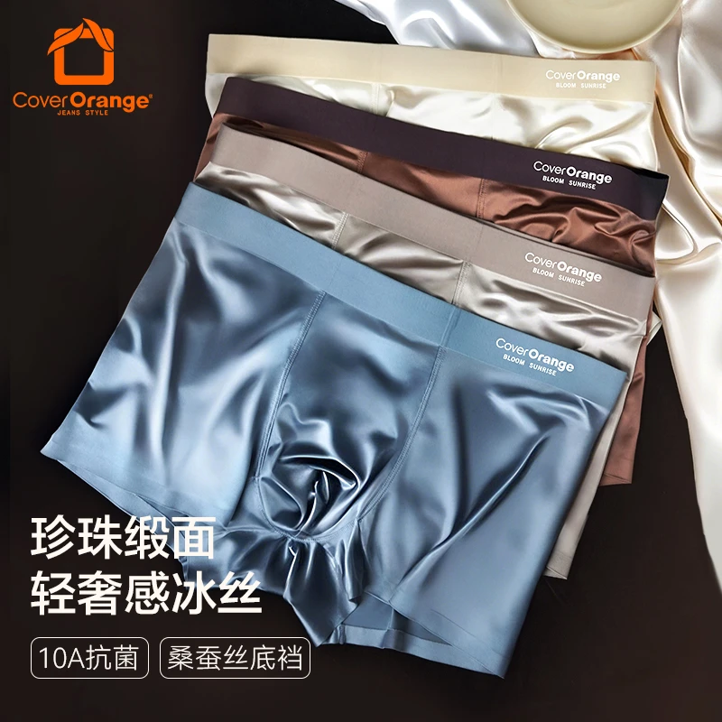 CoverOrange/保卫橙色内裤男缎面冰丝无痕夏季透气抗菌四角平角裤