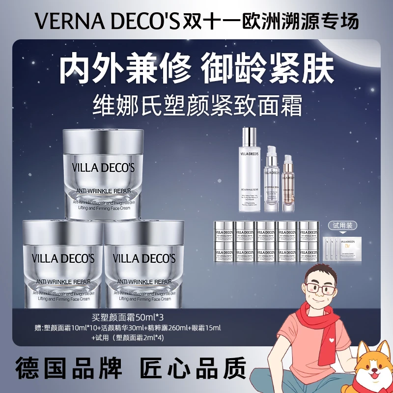 【棍哥专属】德国维娜氏塑颜紧致精华乳霜玻色因50ml~~~~眼霜