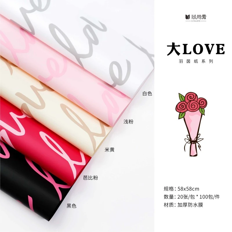 七夕新款LOVE系列羽茵纸 鲜花包装纸