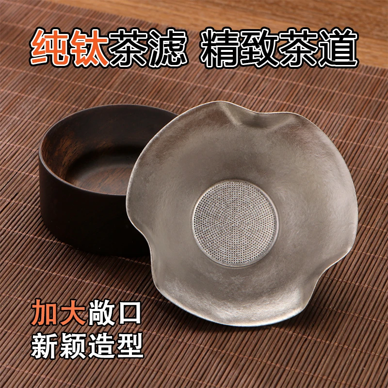 当代 纯钛茶滤荷叶千孔茶漏一体创意滤网茶叶茶隔过滤器泡茶漏斗
