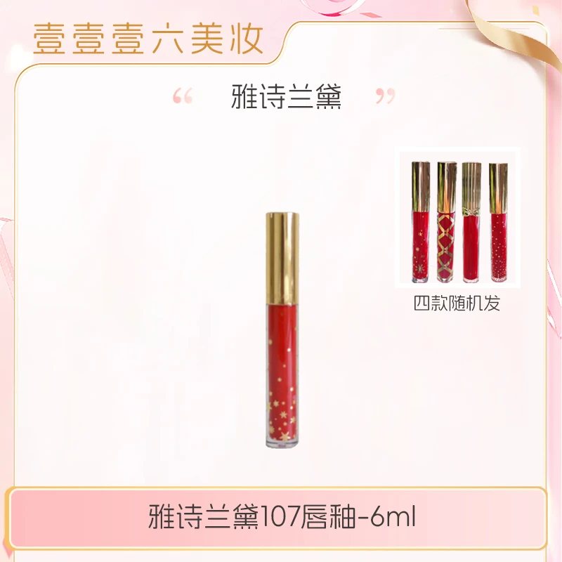 雅诗兰黛estee lauder倾慕唇彩唇蜜唇釉107单只正装