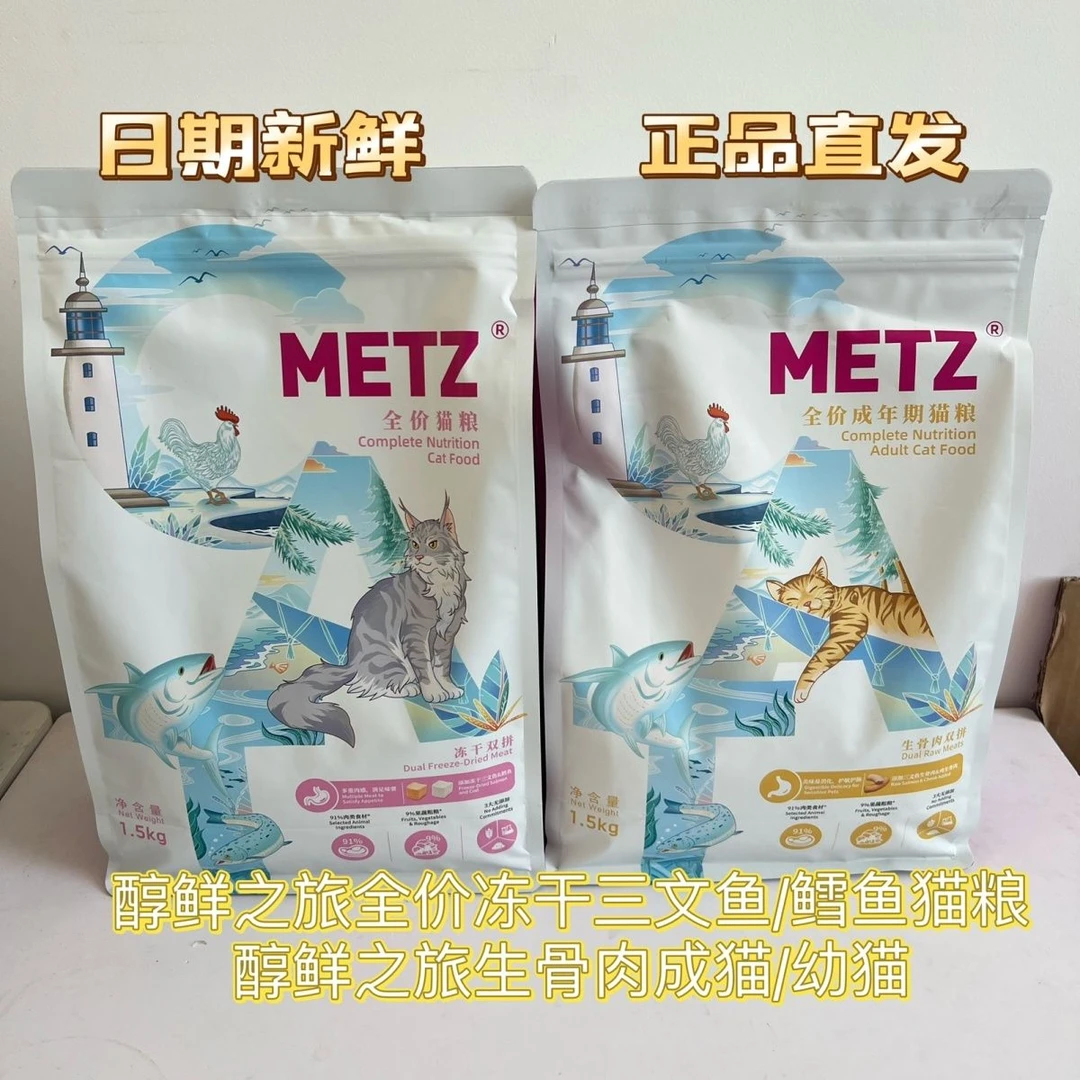 玫斯猫粮醇鲜肉之旅冻干鸡肉冻干双拼生骨肉成猫幼猫猫粮1.5kg5kg