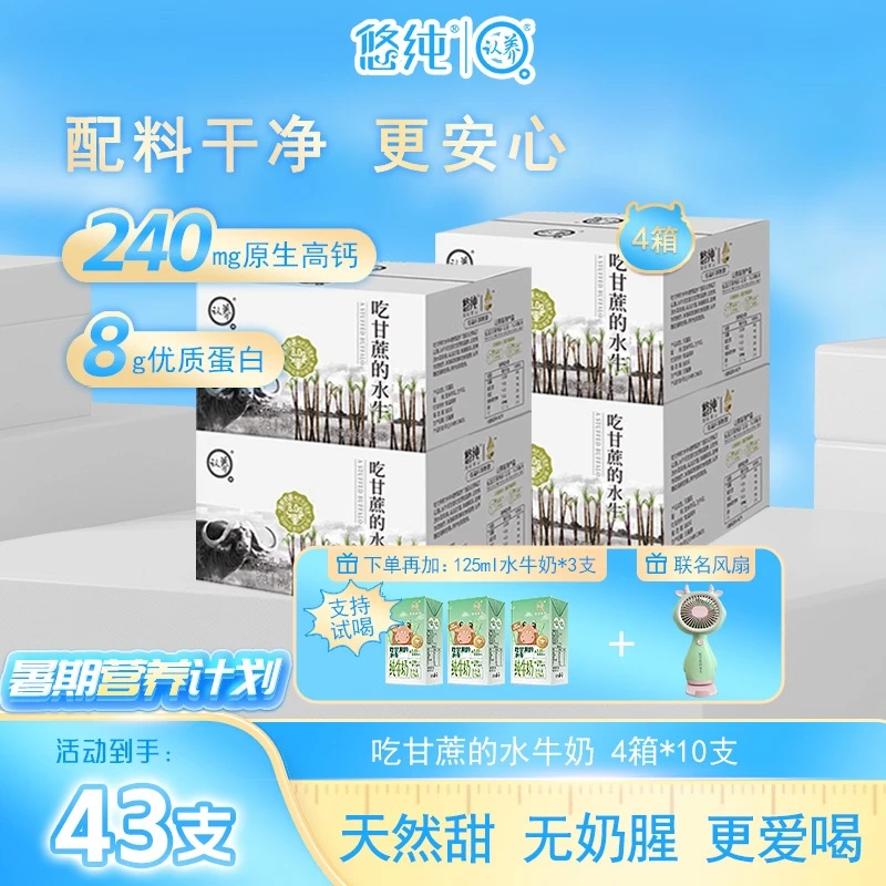 认养吃甘蔗的水牛奶200ml*10盒*4箱全脂牛奶儿童学生早餐纯牛奶