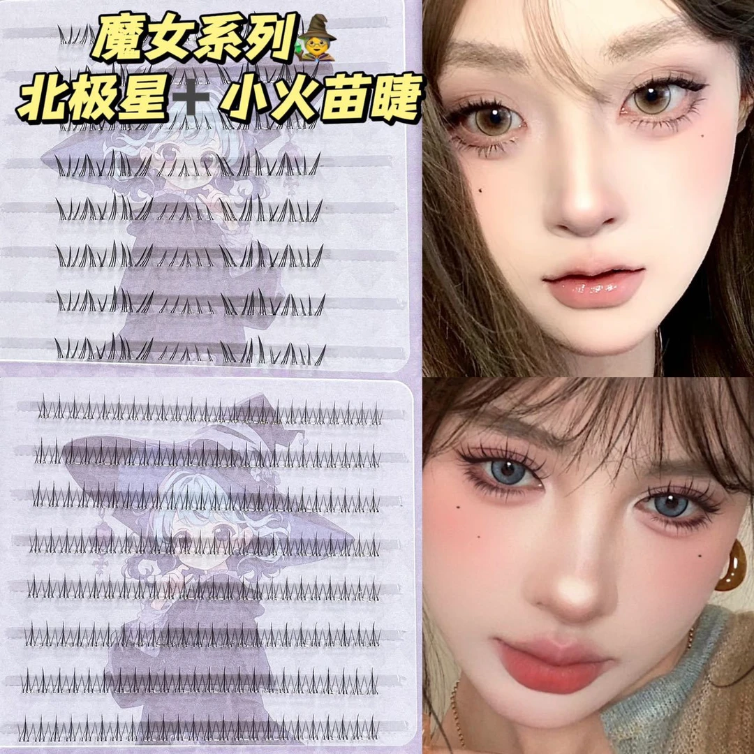 蜜小盒软态无梗免胶睫3D羽扇芭比下睫毛组合书北极星小火苗假睫毛