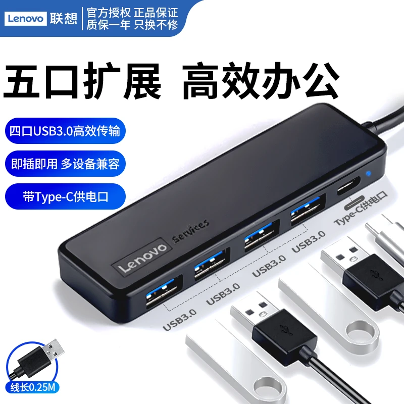 联想USB分线器多功能扩展器USB扩展坞USB延长线笔记本拓展坞办公