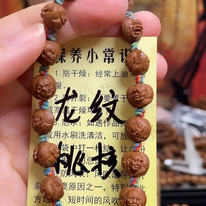 手串/手链橄榄核龙纹桃核