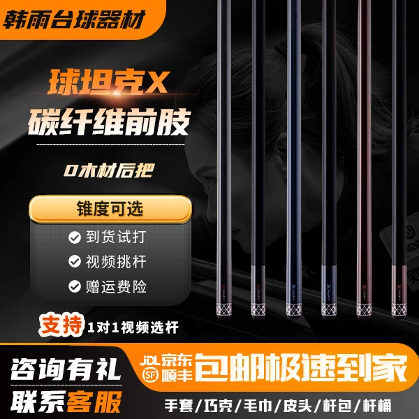 cuetecX球坦克0木材x系列整支碳纤维黑科技大头杆中八美式九球